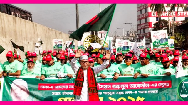 ঢাকা-০৪ হবে শান্তি–নিরাপত্তার মডেল এলাকা—প্রতিশ্রুতি জামায়াতের প্রার্থী জয়নুল আবেদিনের